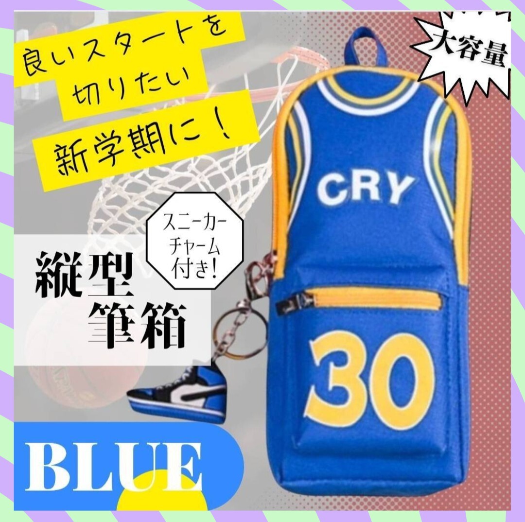 ④ 筆箱 ふでばこ ペンケース 縦型 ブルー 大容量 手さげ ポケット付き 防水性 男の子 キッズ バスケ デザイン 小学生 中学生 高校生拍卖