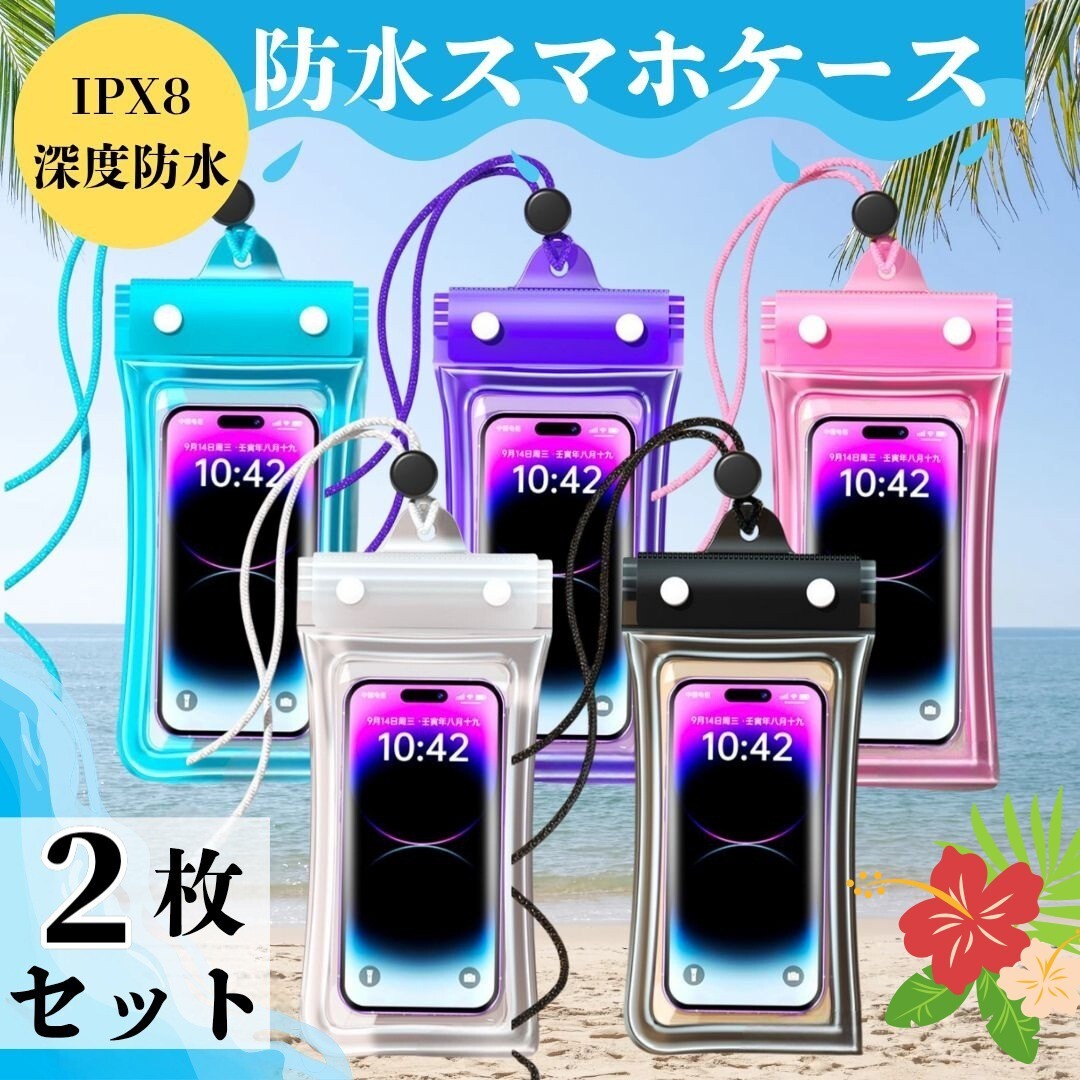 ①【2枚セット】防水 スマホ ケース スマホカバー スナップ式 ストラップ付き 完全防水 高感度 お風呂 ジョギング ジム アウトドア 釣り拍卖