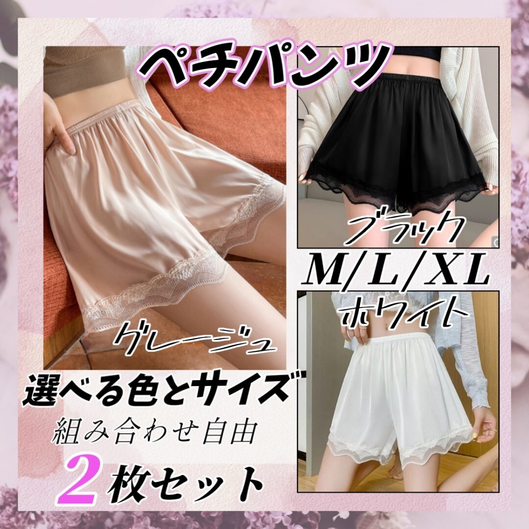 ①【2枚セット!】ペチパンツ ペチコート ホワイト グレージュ ブラック アンダーパンツ インナー パンツ レース ウエストゴム 透け防止拍卖