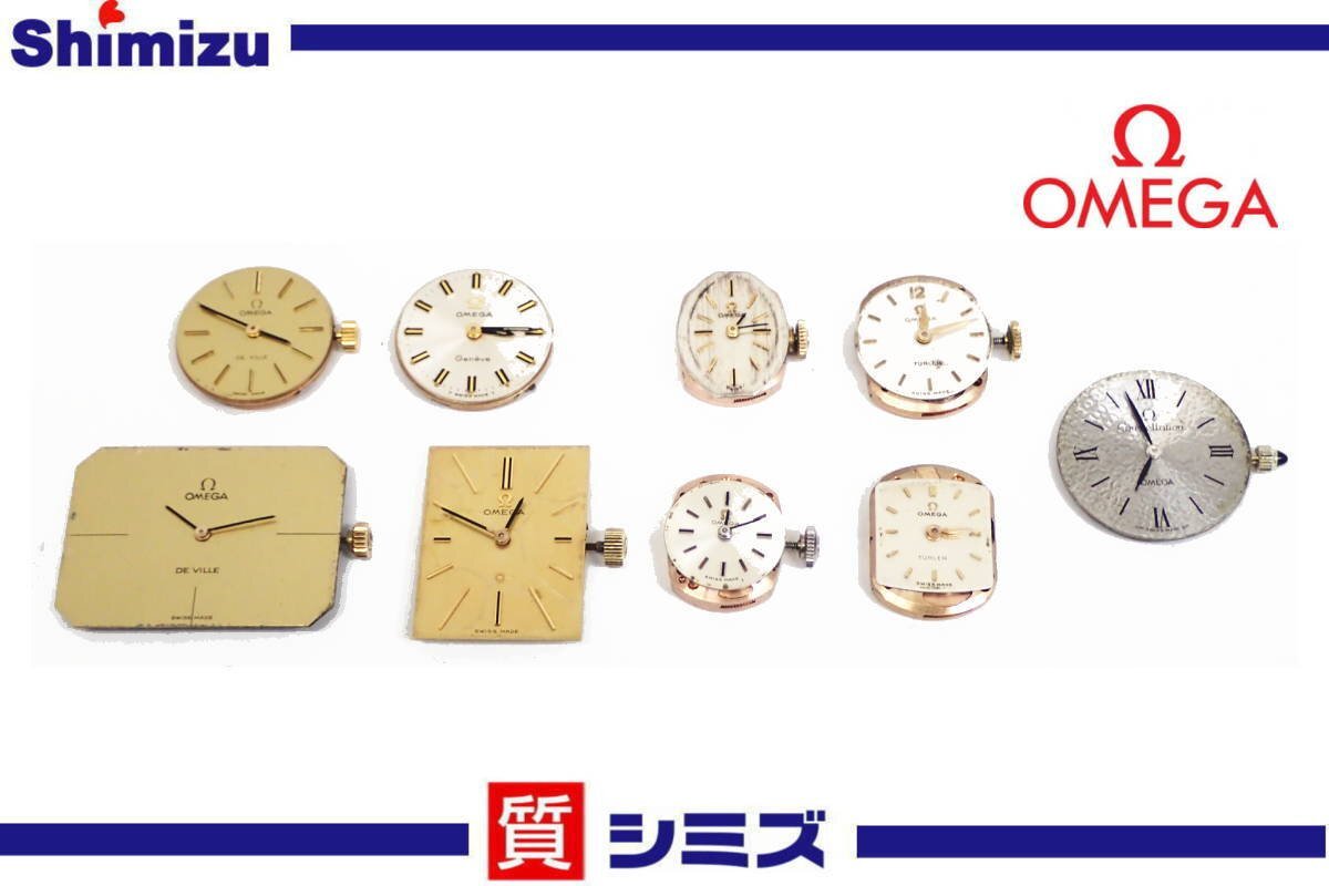 1円【OMEGA】オメガ デビル ジュネーブ TURLER 9点セット Cal.620/244/483/700 手巻き ムーブメント 腕時計 部品◆質屋拍卖