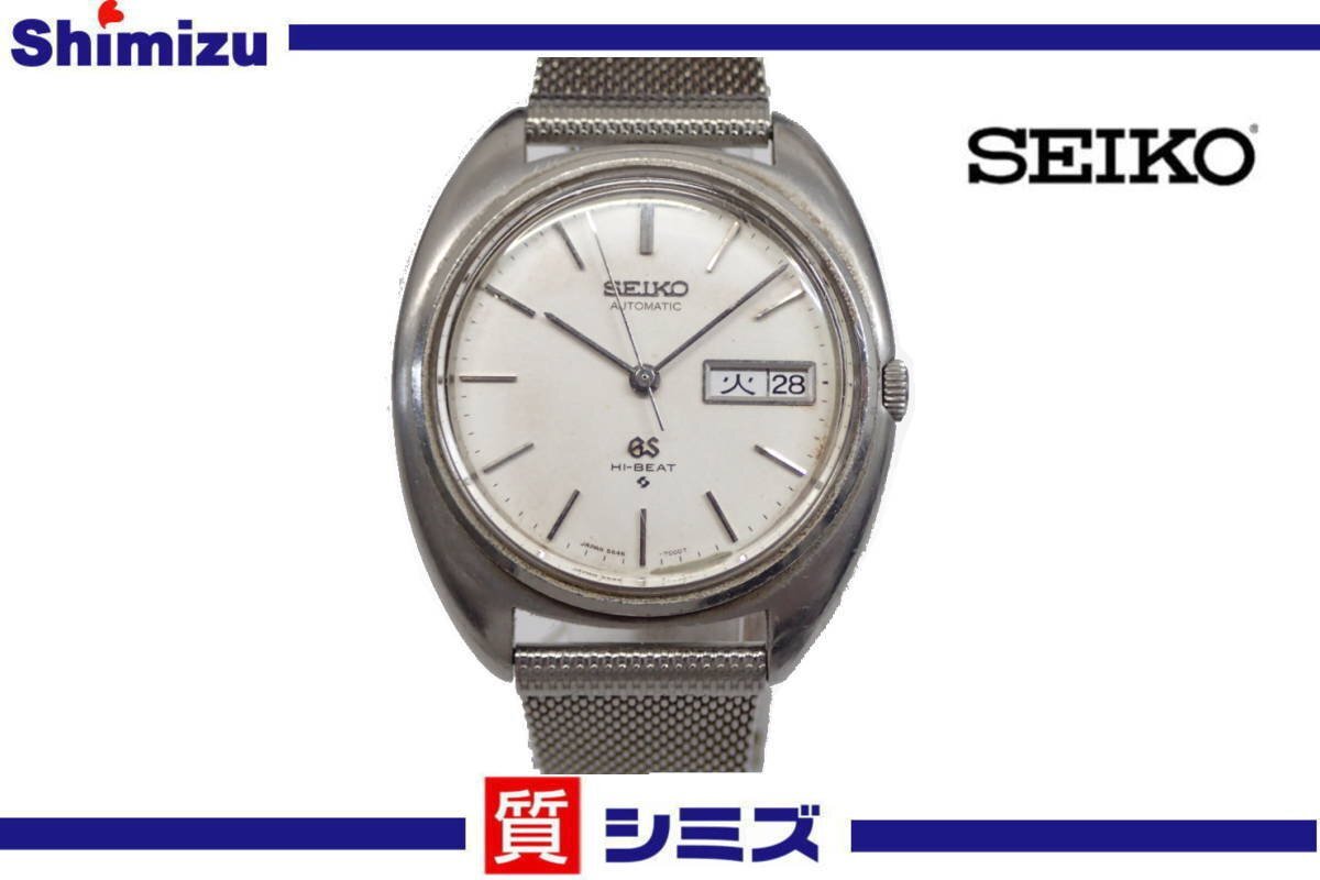 1円【GRAND SEIKO】稼働品 グランドセイコー ハイビート 5646-7000 自動巻き GS メンズ腕時計 デイデイト◆質屋拍卖