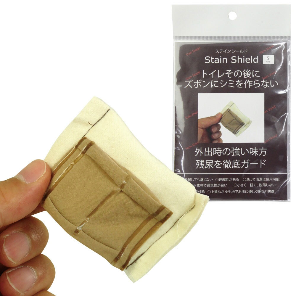 トイレ後にズボンにシミを作らない残尿ガードサポーター ~ステインシールド(Sサイズ)~ ストッキング素材で違和感なく装着固定が可能拍卖