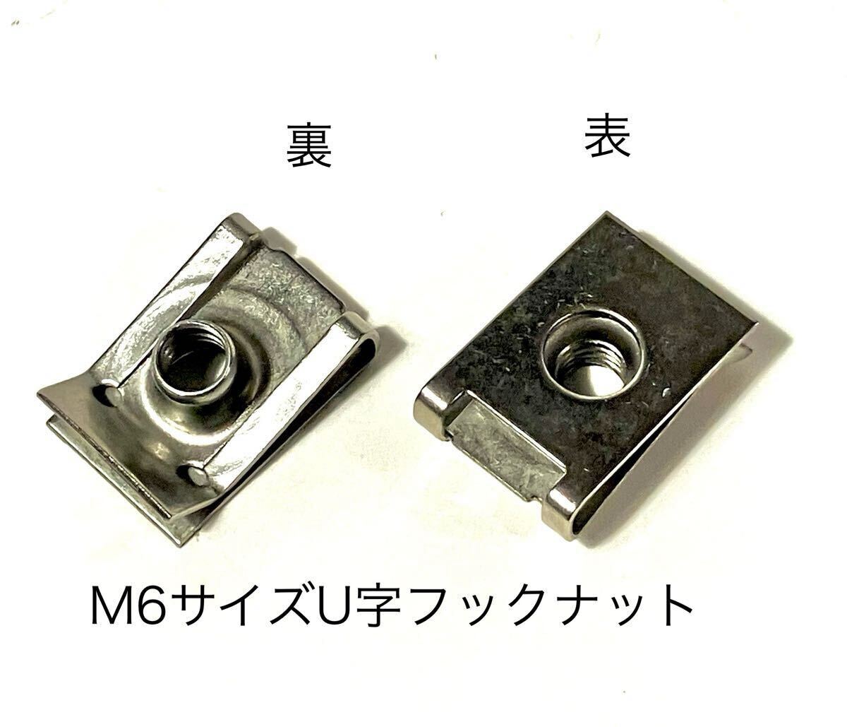 ステンレス M6サイズ クリップナット 4個セット 前後ナンバープレート 固定ナット防錆 前後一台分拍卖