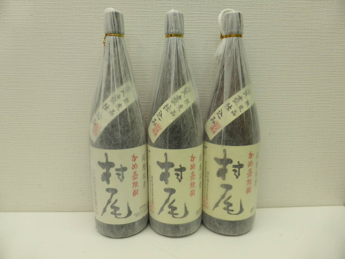 11846 酒祭 焼酎祭 1円スタート!! 3本セット 村尾 1800ml 25度 未開栓 村尾酒造 限定品 甕壺仕込み 本格焼酎 芋焼酎 古酒拍卖