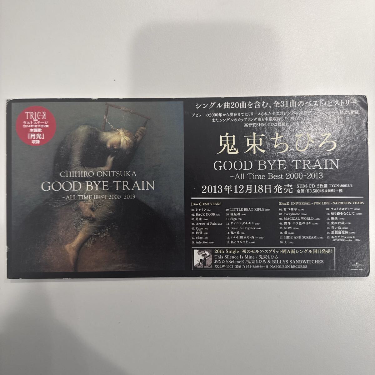 【非売品】鬼束ちひろ GOOD BYE TRAIN 〜All Time Best 2000-2013 店舗告知用スタンドポップ|ベストアルバム拍卖