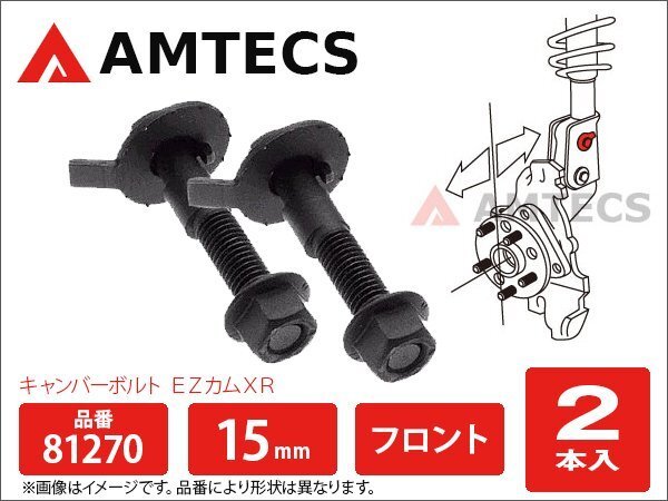 キャンバー調整ボルト フロント用 ポルテ NCP141 NCP145 NSP141 H24.7~H30.12 FF/4WD 81270拍卖