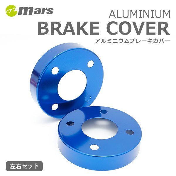 mars マーズ アルミハブカバー フロント ブルー SAI AZK10 2009/11~ HCT-021拍卖