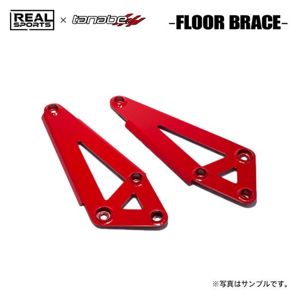 REAL SPORTS×tanabe リアルスポーツ×タナベ フロアブレース フロント用 JF5 R5.10~ S07B NA FF拍卖