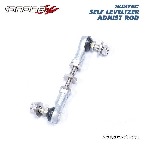 tanabe タナベ サステック セルフレベライザーアジャストロッド リア用 カムリ AVV50 H23.9~H29.7 2AR-FXE HV FF 車高ダウン時使用拍卖