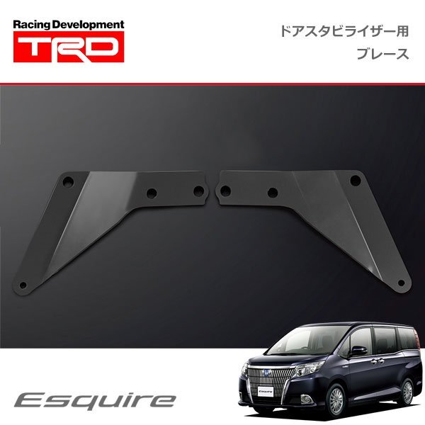 TRD ドアスタビライザー(MS304-00001)用 ブレースセット ハイブリッド車用 エスクァイア ZWR80G 14/10~17/06拍卖