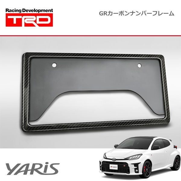 TRD GRカーボンナンバーフレーム フロント用 GRヤリス GXPA16 MXPA12 20/9~24/3 除く字光式ナンバープレート付車拍卖