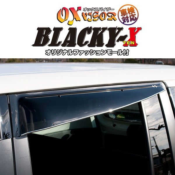 OXバイザー オックスバイザー ブラッキーテン リア用 左右セット ファミリアバン NCP160M NCP165M H30/6~拍卖