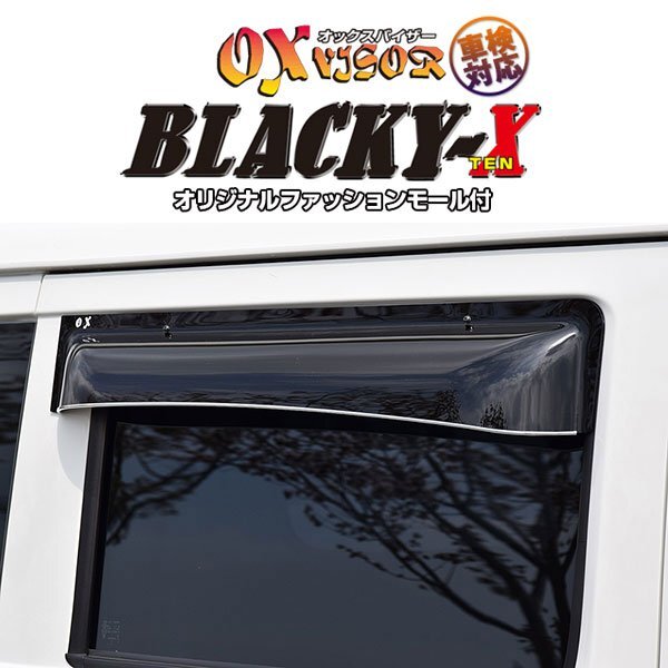 OXバイザー オックスバイザー ブラッキーテン リア用 左右セット ボンゴバン S403Z S413Z R2/9~拍卖