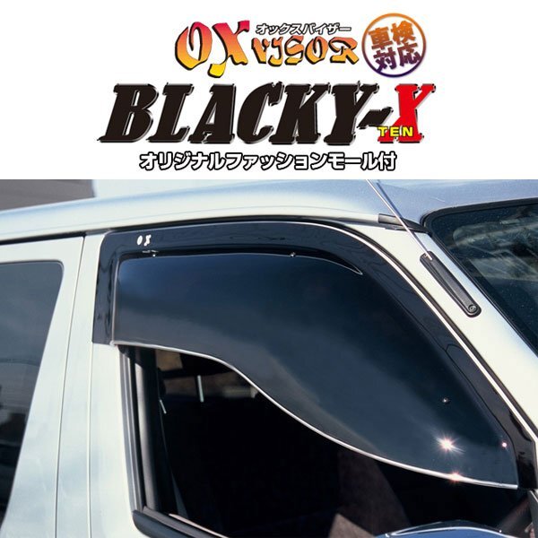 OXバイザー オックスバイザー ブラッキーテン フロント用 レジアスエースバン 200系 ~H25/11 前期 右:ドアミラー/左:突き出しミラー拍卖