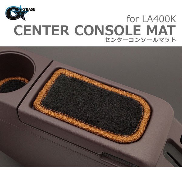 G'BASE ジーベース LA400K 新型 コペン用 センターコンソールマット ブラック/ブラウン DAIHATSU COPEN LA400K (CCM-002)拍卖