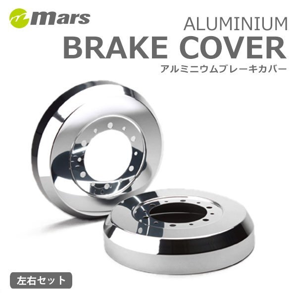 mars マーズ アルミドラムカバー リア シルバー クー M411S 2006/04~2013/02 4WD DCD-013拍卖