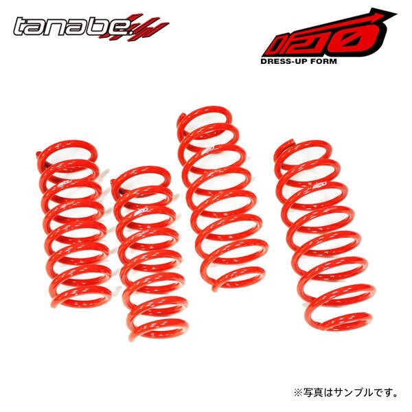 tanabe タナベ サステック DF210 ダウンサス 1台分 マークX GRX133 H25.12~H28.11 2GR-FSE NA FR拍卖