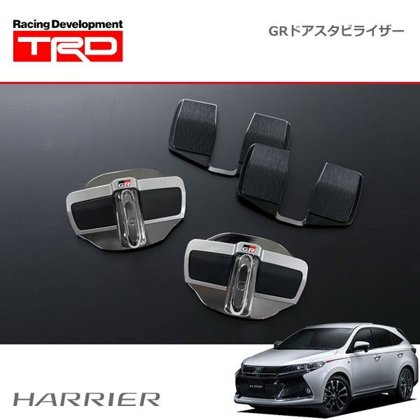 TRD GRドアスタビライザー 1セット 2個入り ハリアー GRスポーツ ASU65W ZSU60W ZSU65W 17/09~拍卖