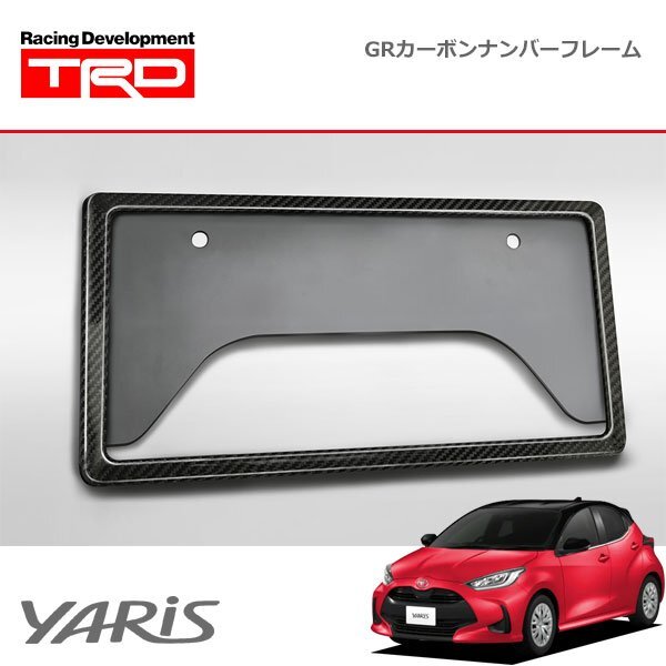 TRD GRカーボンナンバーフレーム フロント用 ヤリス MXPH10 MXPH15 MXPA10 MXPA15 KSP210 20/1~拍卖
