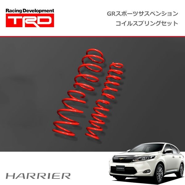 TRD GRスポーツサスペンション コイルスプリングセット ハリアー ZSU65W 13/12~拍卖