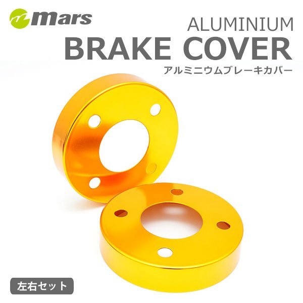 mars マーズ アルミハブカバー フロント ゴールド グランエース GDH303W 2019/12~ HCT-067拍卖