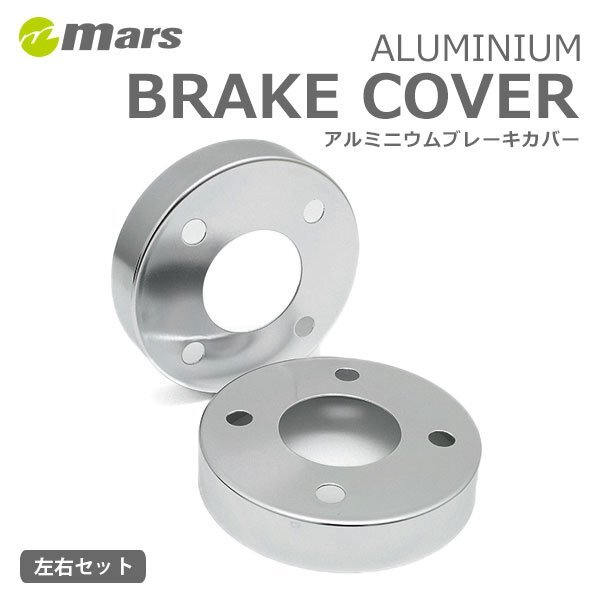 mars マーズ アルミハブカバー フロント シルバー アルトワークス HA36S 2012/15~ HCS-004拍卖