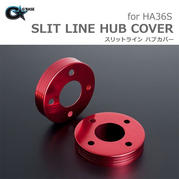G'BASE HA36S アルトターボRS/アルトワークス用 スリットラインハブカバー フロント (レッド) 2WD/4WD共通 (左右セット) (GHC-001)拍卖