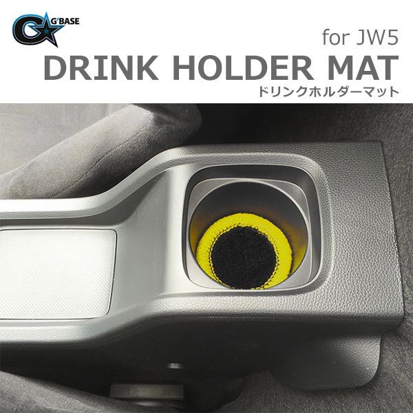 G'BASE ジーベース S660用 ドリンクホルダーマット ブラック×イエロー HONDA S660 JW5 (DHM-026)拍卖