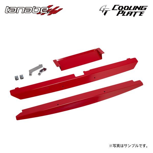 tanabe タナベ GT クーリングプレート+ダクト フロント用 スイフトスポーツ ZC33S H29.9~R2.3 K14C TB FF拍卖