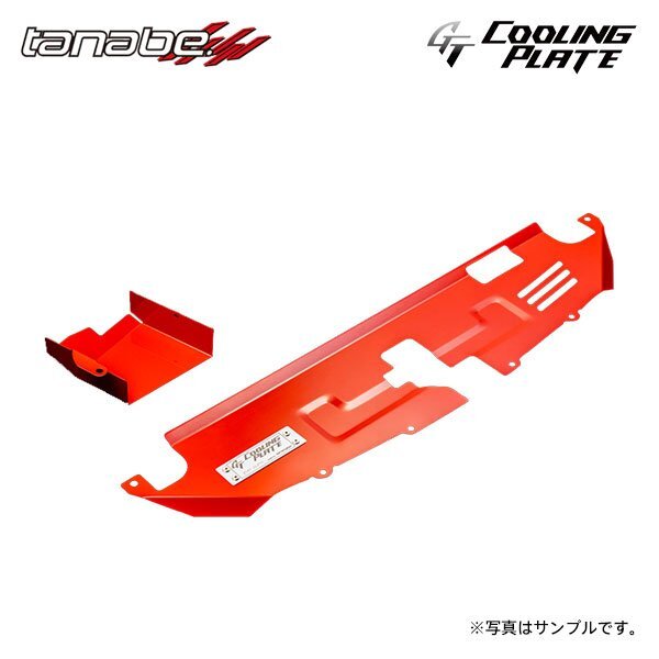 tanabe タナベ GT クーリングプレート+ダクト フロント用 GRヤリス GXPA16 R2.9~R6.4 G16E-GTS TB 4WD拍卖