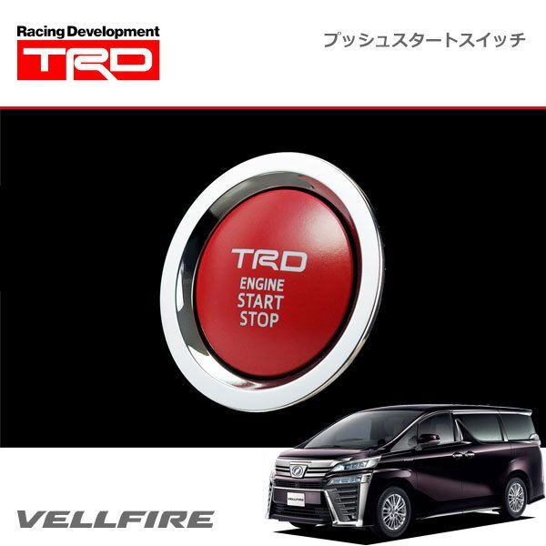 TRD プッシュスタートスイッチ ガソリン車(インジケーターランプ無) ヴェルファイア AGH30W AGH35W GGH30W GGH35W 17/12~18/10拍卖