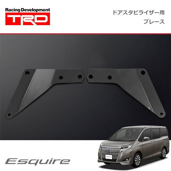 TRD ドアスタビライザー(MS304-00001)用 ブレースセット エスクァイア ZWR80G 20/04~拍卖