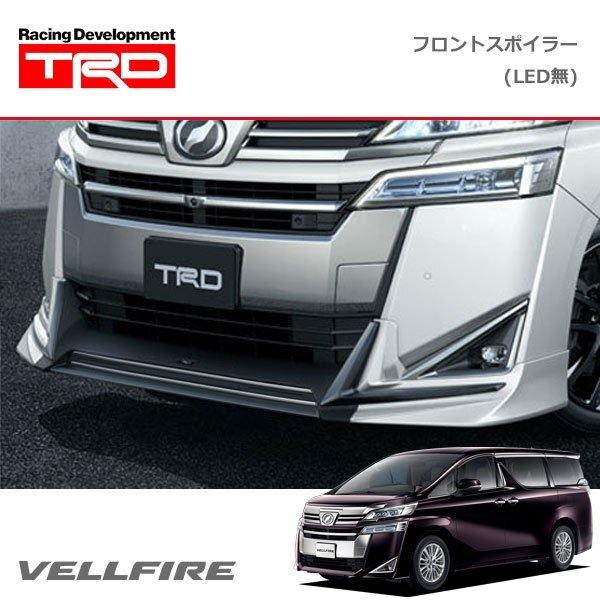 TRD フロントスポイラー(LED無) 未塗装 ヴェルファイア AGH30W AGH35W GGH30W GGH35W AYH30W 18/10~19/12 除くバンパープロテクター付車拍卖