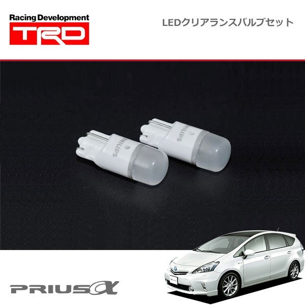 TRD LEDクリアランスバルブ 2本セット プリウスα ZVW40W ZVW41W 11/05~14/11拍卖