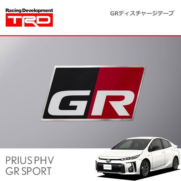 TRD GRディスチャージテープ 大:1枚 プリウスPHV GR SPORT ZVW52 17/09~拍卖