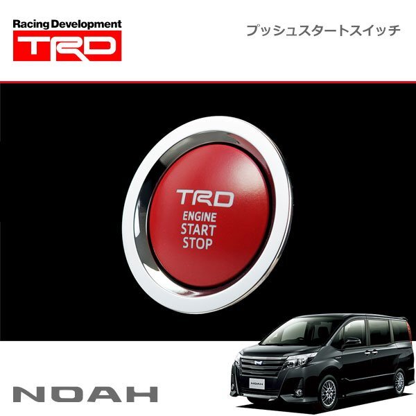 TRD プッシュスタートスイッチ ガソリン車(インジケーターランプ無) ノア ZRR80W ZRR85W 14/01~17/06拍卖