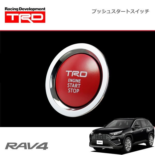 TRD プッシュスタートスイッチ ガソリン車 インジケーターランプ無 RAV4 MXAA52 MXAA54 19/4~拍卖
