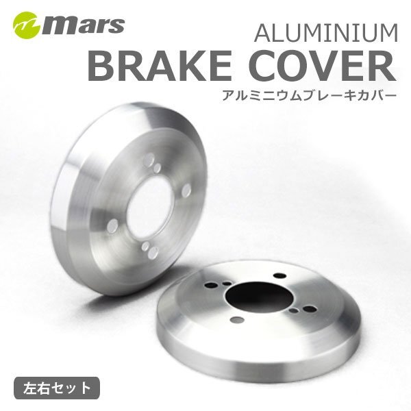 mars マーズ アルミドラムカバー リア ヘアライン アクア NHP10 2011/02~ DCT-003拍卖