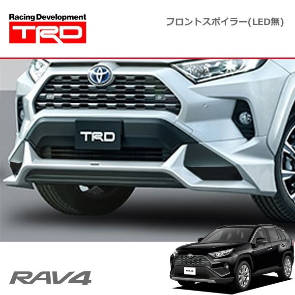 TRD フロントスポイラー(LED無) 素地(未塗装) RAV4 MXAA52 MXAA54 AXAH52 AXAH54 19/4~ 除くバンパープロテクター029付車拍卖