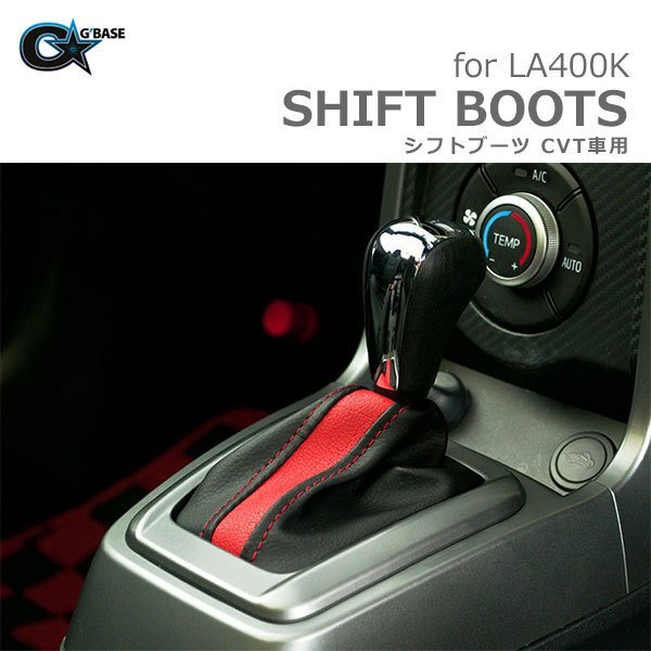 G'BASE 新型 コペン用 シフトブーツ CVT車用 ブラックレザー×レッド DAIHATSU COPEN LA400K (GSB-008)拍卖