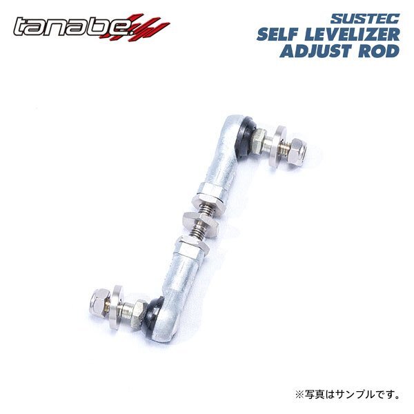 tanabe タナベ サステック セルフレベライザーアジャストロッド リア用 エスティマ GSR50W H18.1~R1.10 2GR-FE NA FF 車高ダウン時使用拍卖