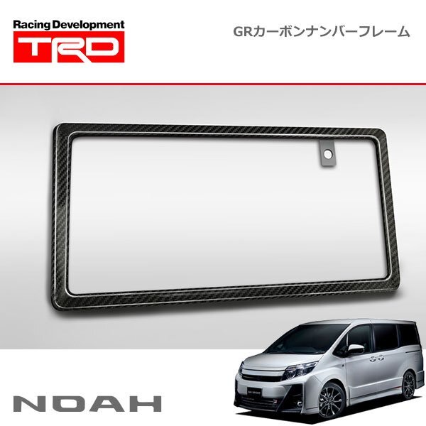 TRD GRカーボンナンバーフレーム リヤ用 ノア ZRR80W ZRR85W ZWR80W 19/01~20/04 除く字光式ナンバープレート付車拍卖