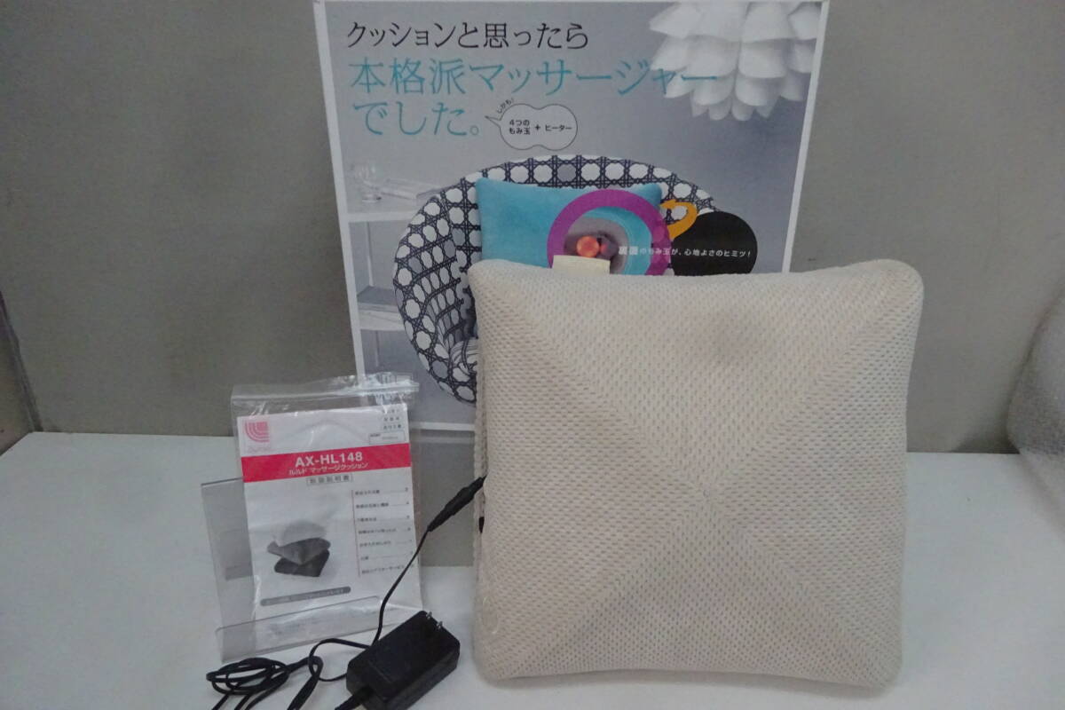 ★183)箱あり-もみ玉マッサージクッション-・ルルド AX-HL148 説明書あり※中古/動作OK/使用感現状品■100拍卖