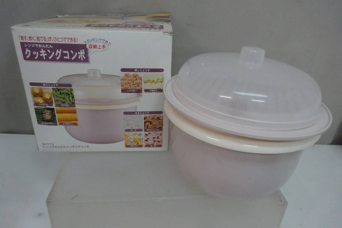 ★298)電子レンジ調理器・レンジでかんたん クッキングコンポ Ф20x高さ14㎝ 箱あり、説明書なし ※中古/使用感現状品■80拍卖