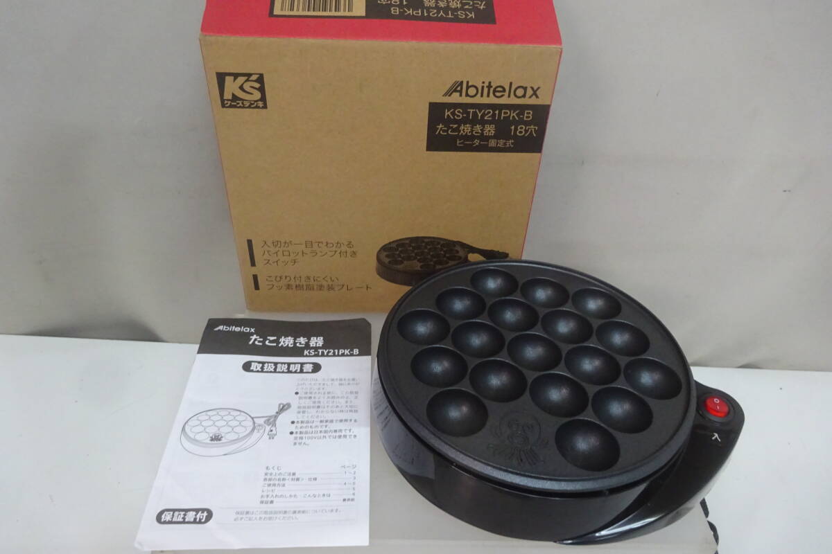 ★346)電気たこ焼き器・アビテラックス KS-TY21 18穴 箱、説明書あり※中古品/動作OK/使用感現状品■60拍卖