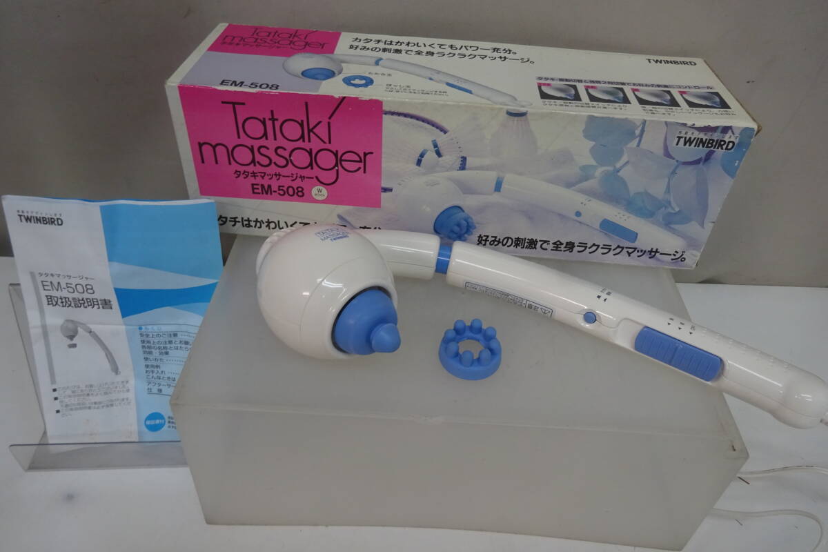 ★229)箱あり-肩ハンドマッサージャー・ツインバード タタキ EM-508 説明書あり※中古品/動作OK/使用感現状品■80拍卖