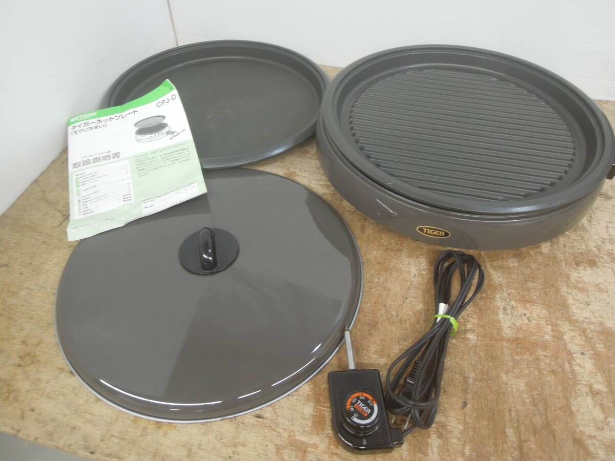 ♪TIGER タイガー ホットプレート CPJ-D130 1998年製 平面 波形プレート ランプ点灯せず 動作確認 送料は説明欄※ジャンク品扱い ■100拍卖