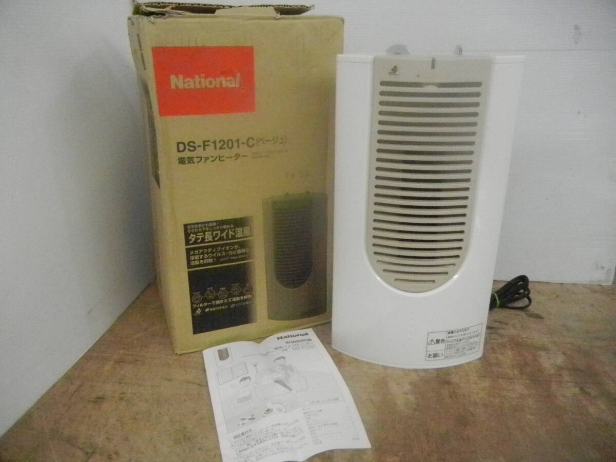 ♪National ナショナル 電気ファンヒーター DS-F1201-C 2007年製 温風確認 送料は説明欄※ジャンク品扱い ■100拍卖