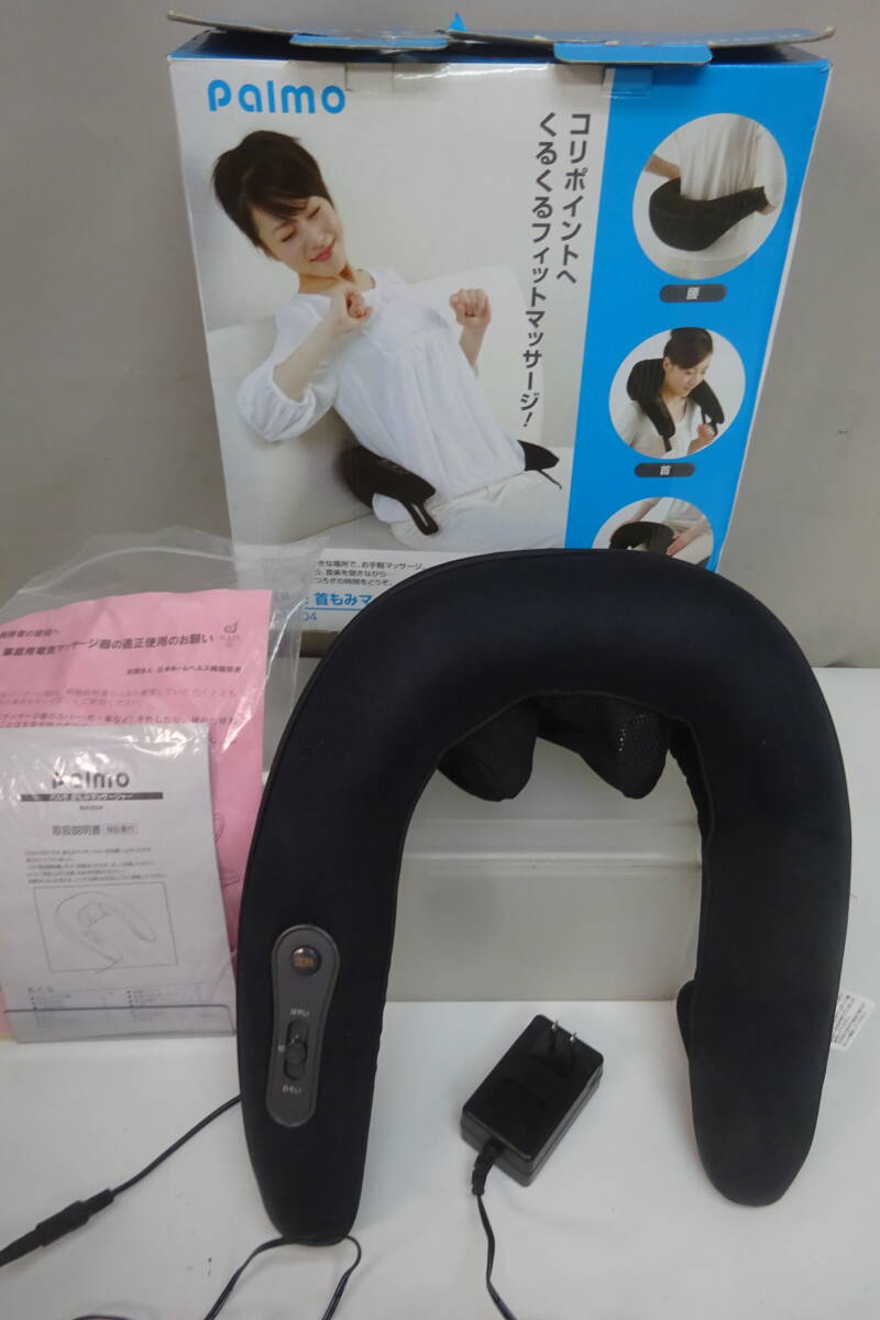★197)箱あり-首もみマッサージャー・パルモ EM-004 説明書あり※中古/動作OK/使用感現状品■100拍卖