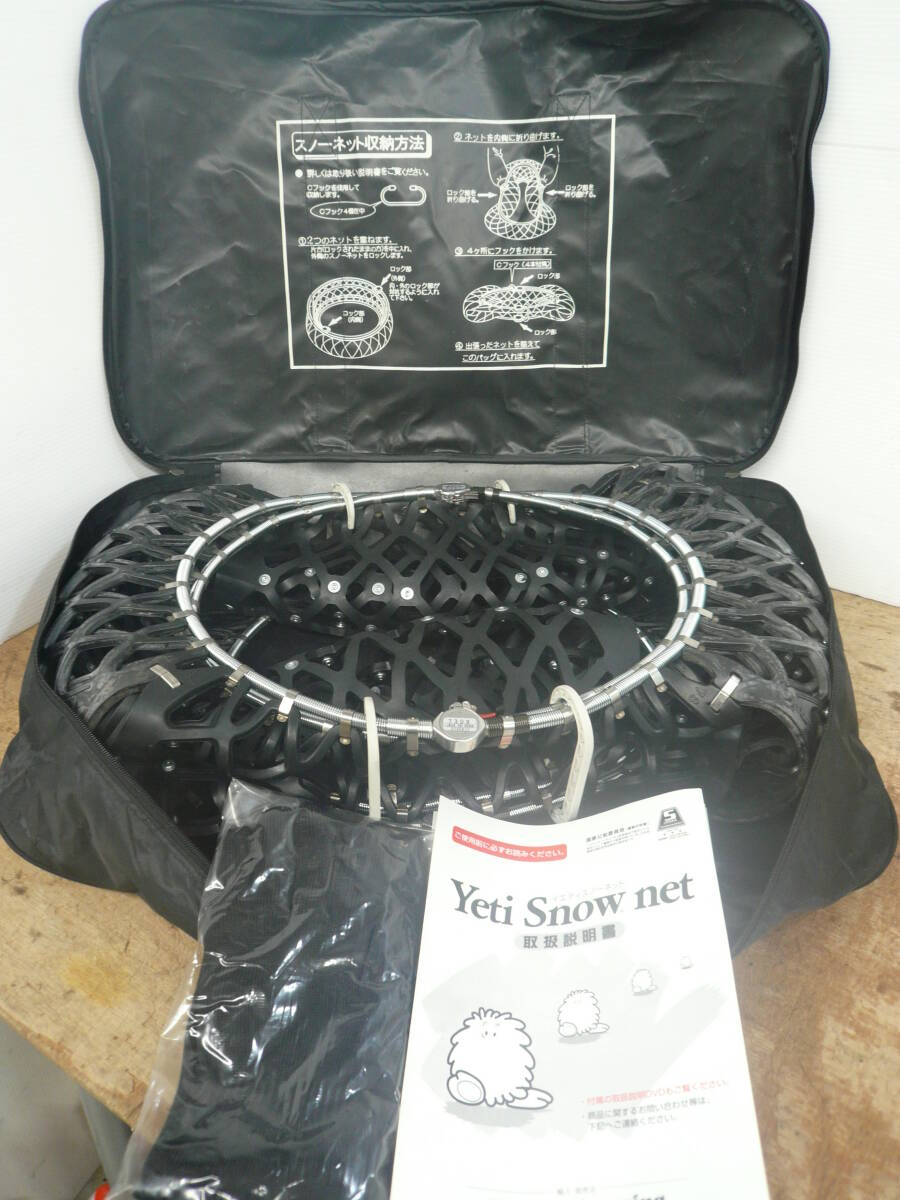 ♪ Yeti Snow Net イエティ スノーネット 非金属タイヤチェーン #7309 装着未確認 送料は説明欄※ジャンク品扱い ■140拍卖